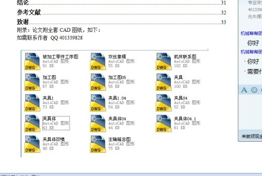 攻丝组合机床毕业设计论文缩略图